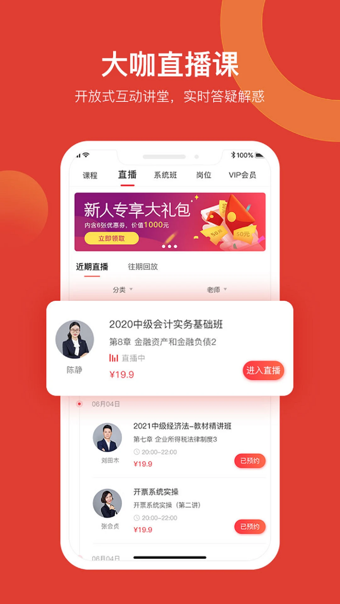 会计教练网校