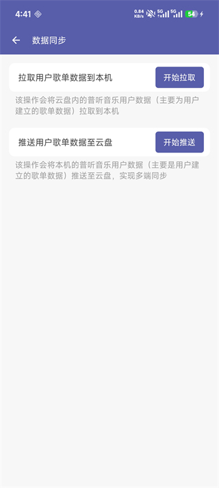 普听音乐