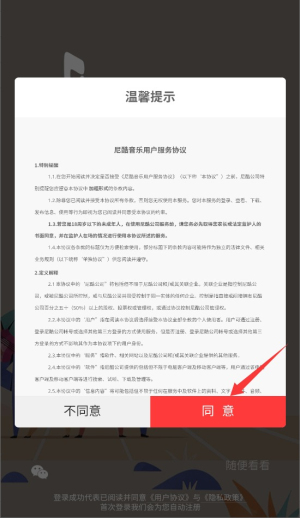 尼酷音乐