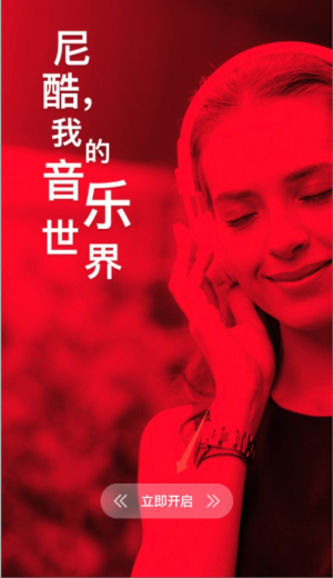 尼酷音乐