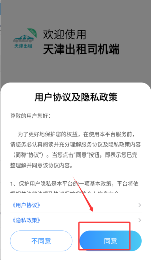 天津出租司机