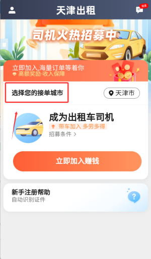 天津出租司机