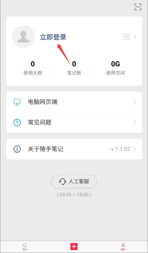 随手笔记本