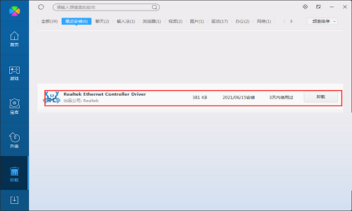 Realtek瑞昱网卡驱动
