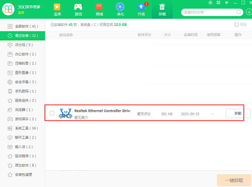 Realtek瑞昱网卡驱动