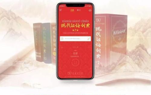 现代汉语词典