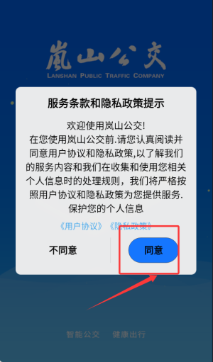 岚山公交