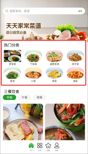 天天家常菜