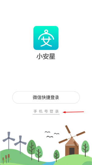 小安星