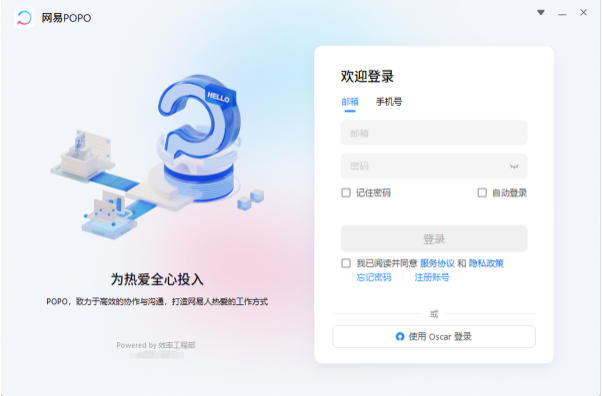 网易popo