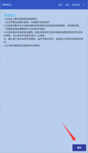 ppiicc长图拼接