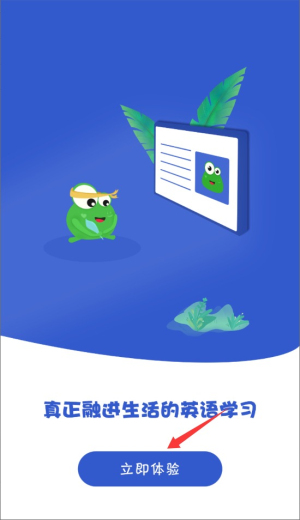 青蛙说英语