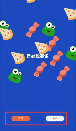 青蛙说英语