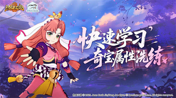 热血江湖归来快速学习奇宝属性洗练攻略