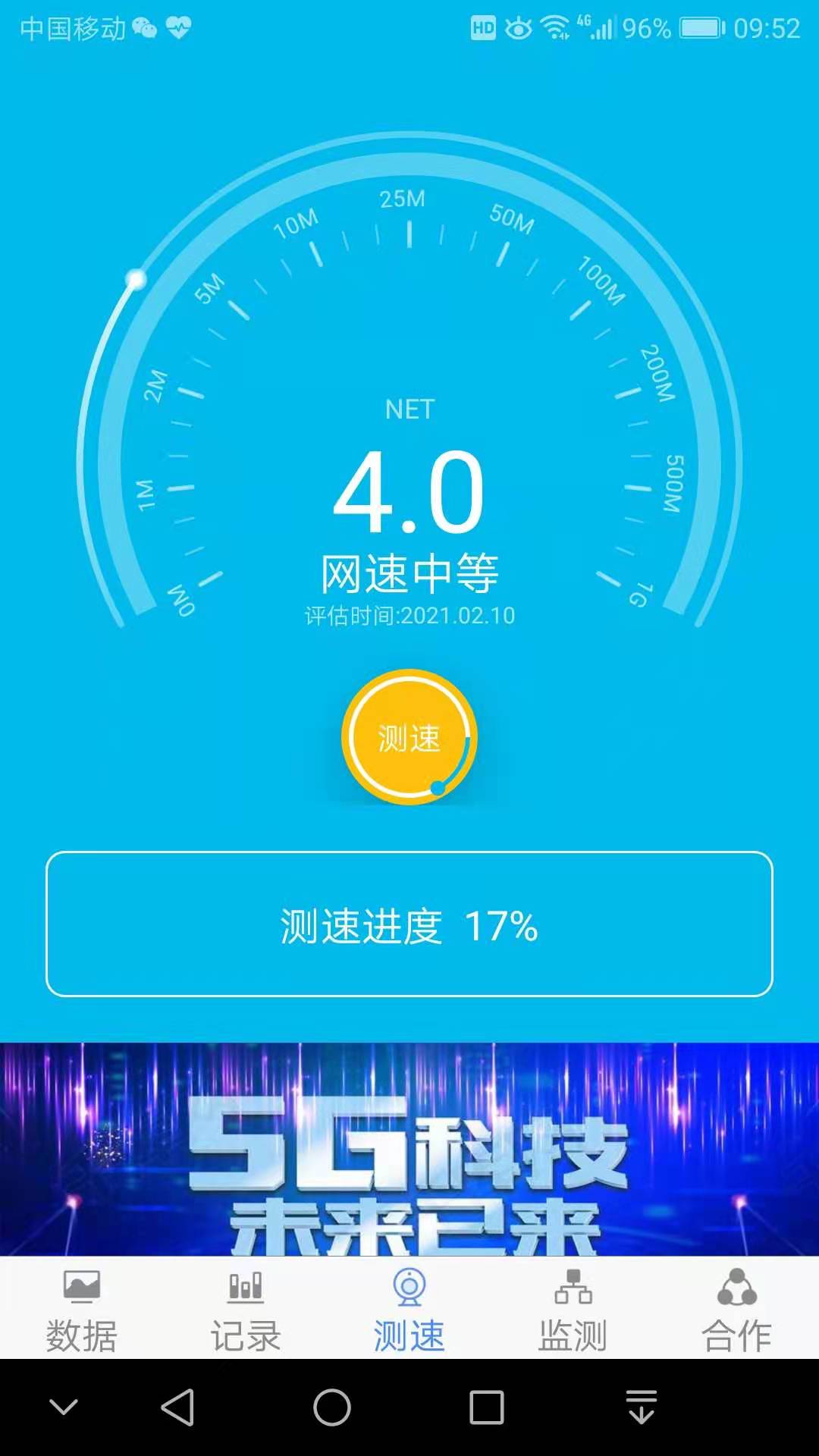 网络测速专家