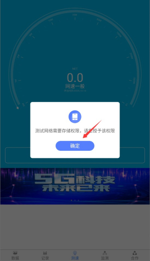 网络测速专家