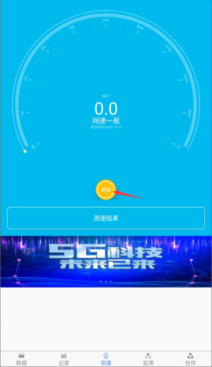 网络测速专家