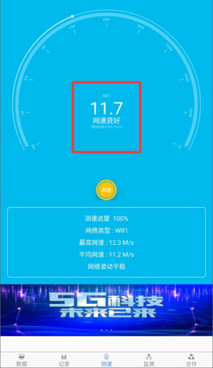 网络测速专家