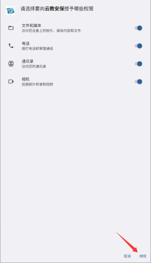云教安保