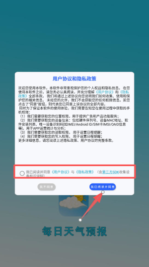 每日天气