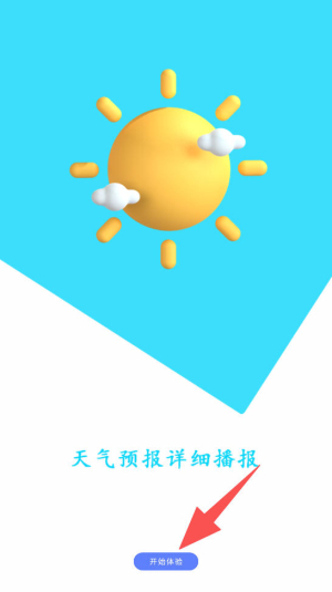 每日天气
