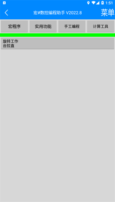 宏数控编程助手