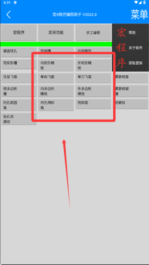 宏数控编程助手