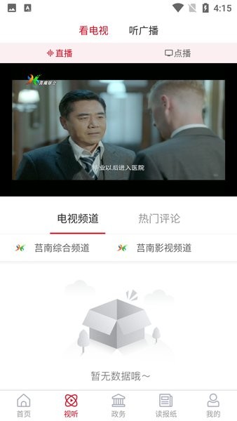 莒南首发