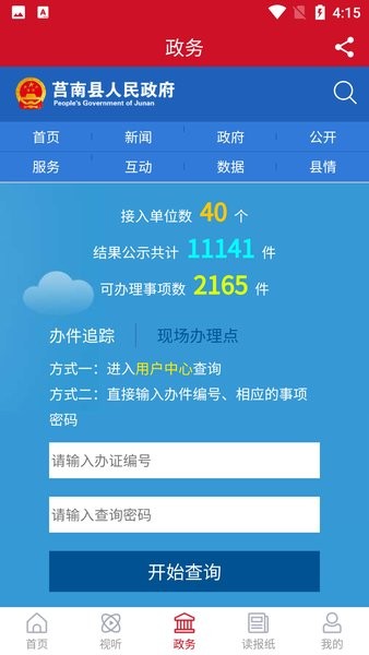 莒南首发
