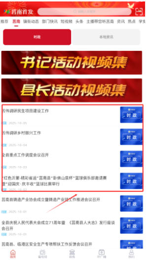 莒南首发