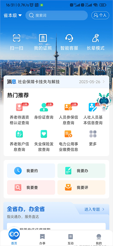 黑龙江全省事