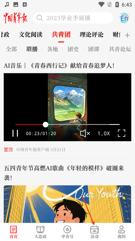 中国青年报