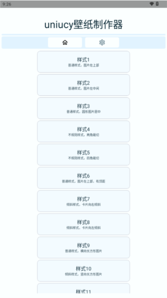 uniucy壁纸制作器
