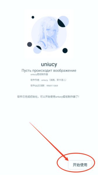 uniucy壁纸制作器