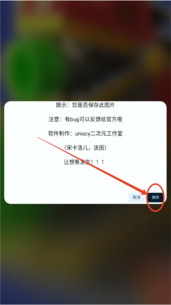 uniucy壁纸制作器