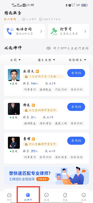 法临法律咨询