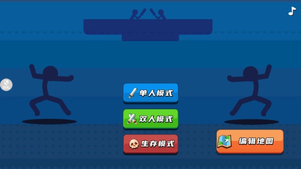 火柴人王者之战手机版下载