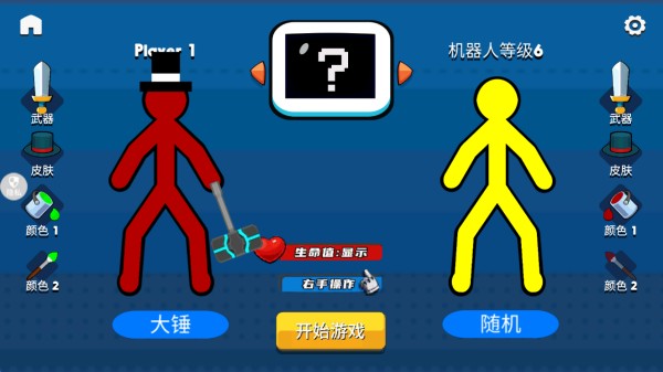 火柴人王者之战手机版下载