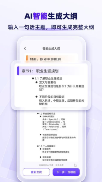 PPT生成家