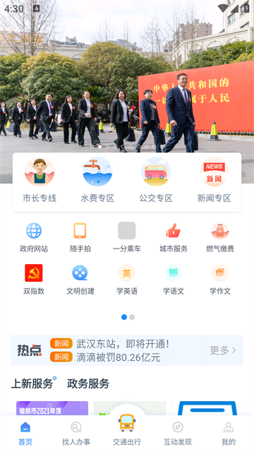智慧仙桃