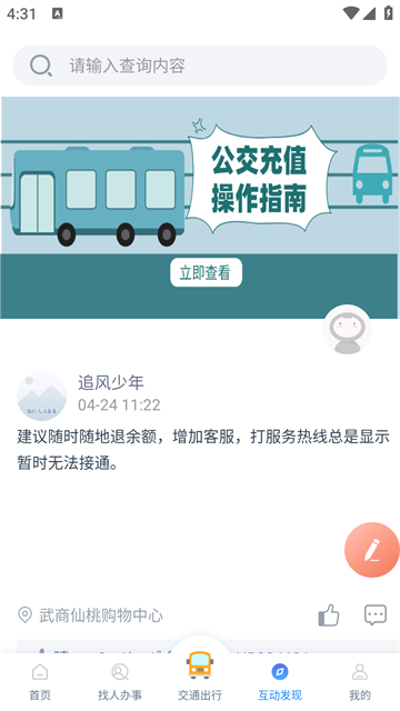 智慧仙桃