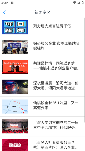 智慧仙桃