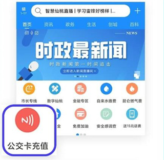 智慧仙桃
