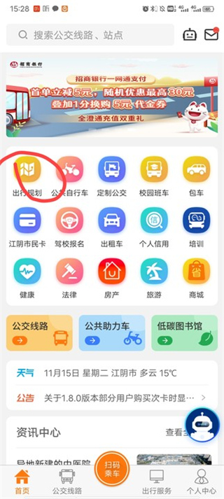 江阴全澄通城镇公交