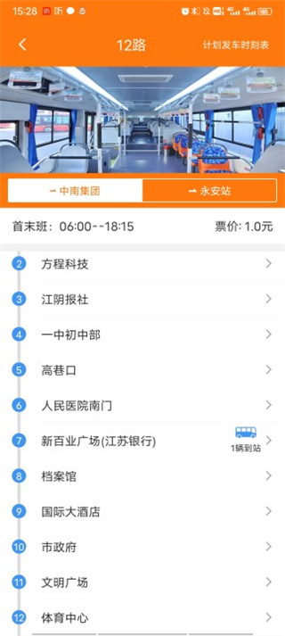 江阴全澄通城镇公交