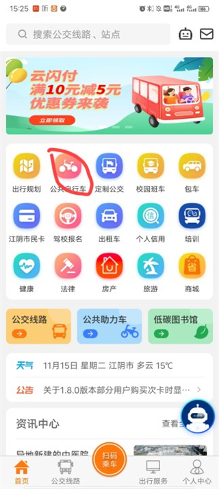 江阴全澄通城镇公交