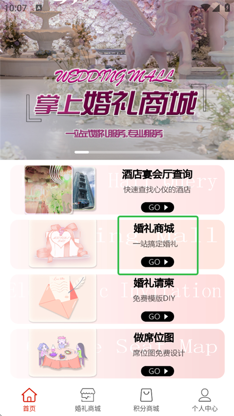 婚享汇