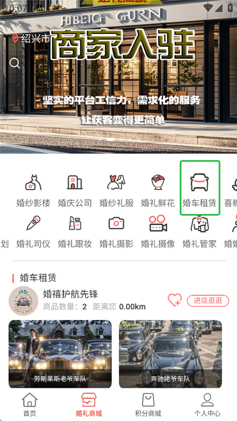婚享汇