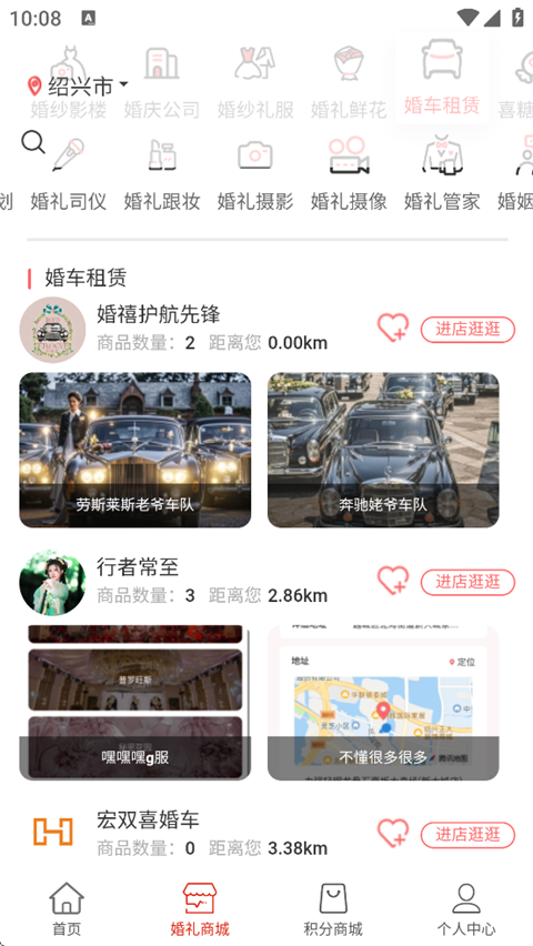 婚享汇