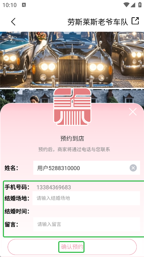 婚享汇